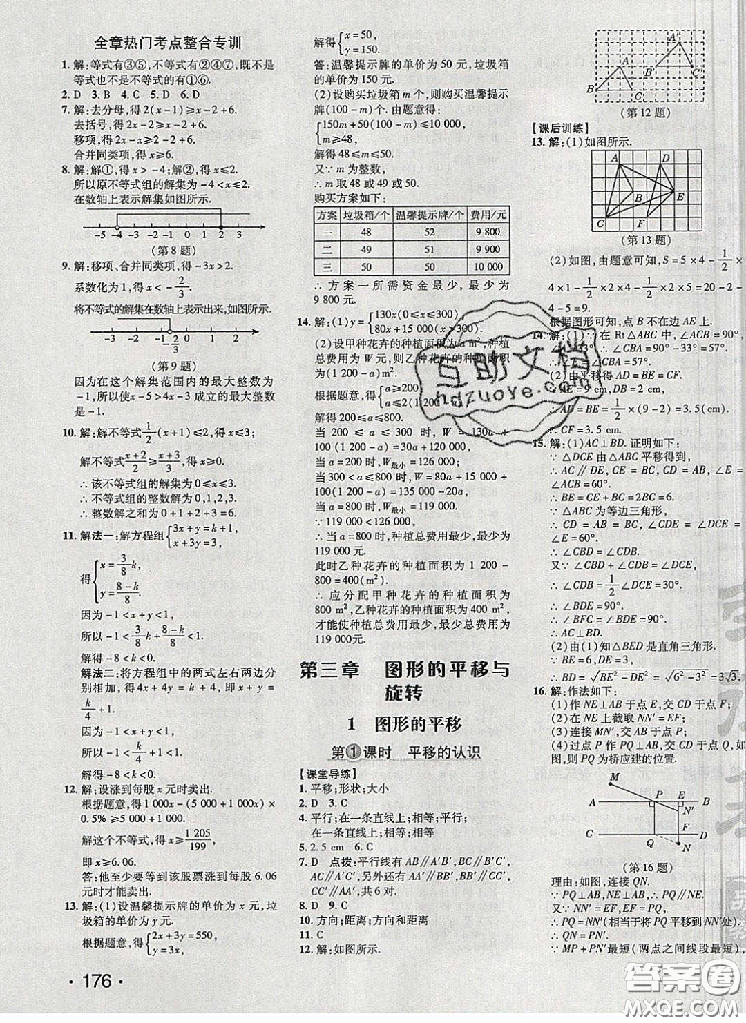 2020榮德基點(diǎn)撥訓(xùn)練八年級(jí)數(shù)學(xué)下冊(cè)北師大版答案