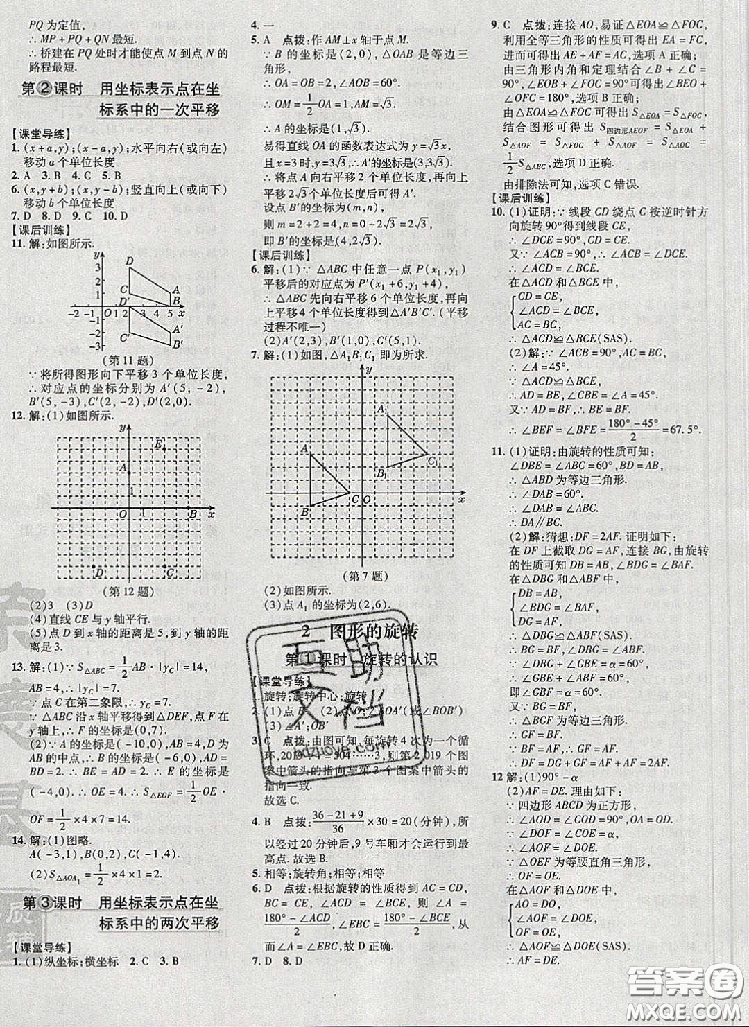 2020榮德基點(diǎn)撥訓(xùn)練八年級(jí)數(shù)學(xué)下冊(cè)北師大版答案