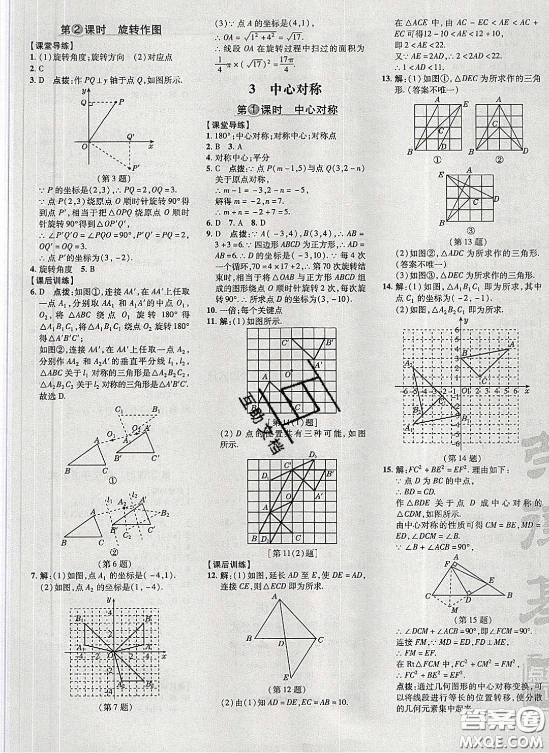 2020榮德基點(diǎn)撥訓(xùn)練八年級(jí)數(shù)學(xué)下冊(cè)北師大版答案