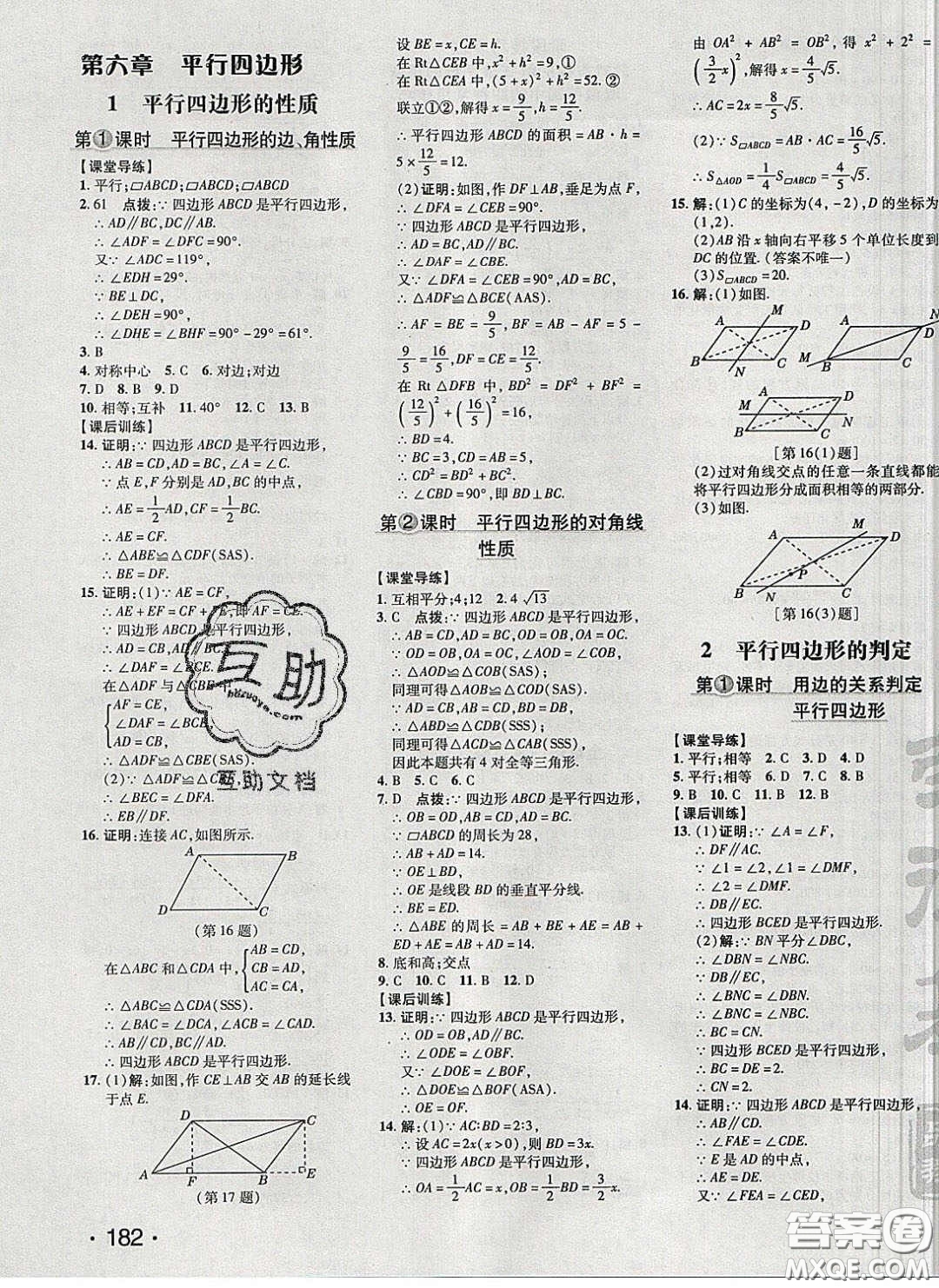 2020榮德基點(diǎn)撥訓(xùn)練八年級(jí)數(shù)學(xué)下冊(cè)北師大版答案