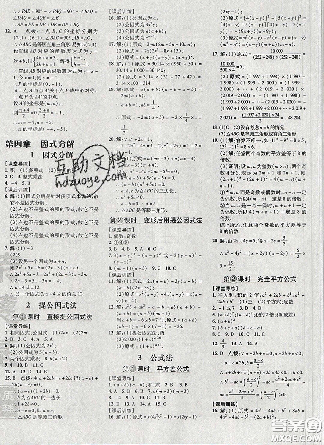 2020榮德基點(diǎn)撥訓(xùn)練八年級(jí)數(shù)學(xué)下冊(cè)北師大版答案