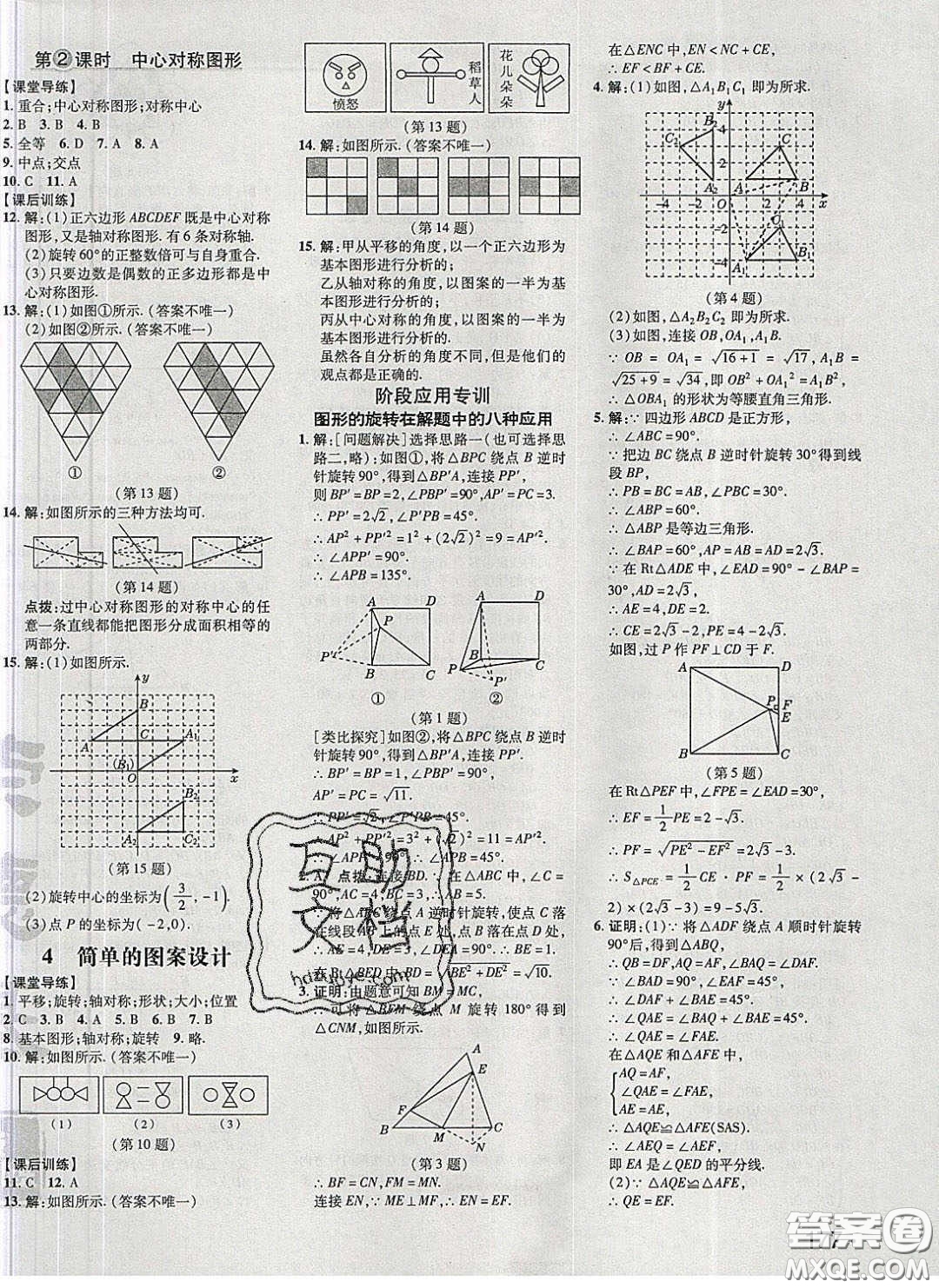 2020榮德基點(diǎn)撥訓(xùn)練八年級(jí)數(shù)學(xué)下冊(cè)北師大版答案