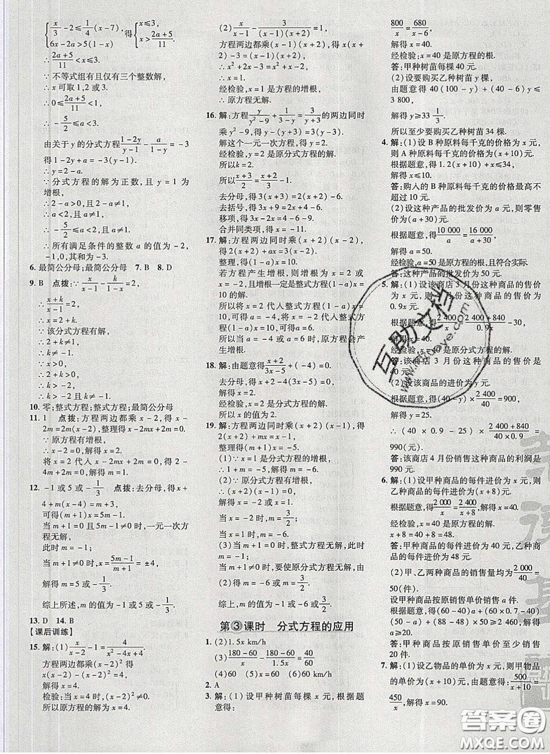 2020榮德基點(diǎn)撥訓(xùn)練八年級(jí)數(shù)學(xué)下冊(cè)北師大版答案