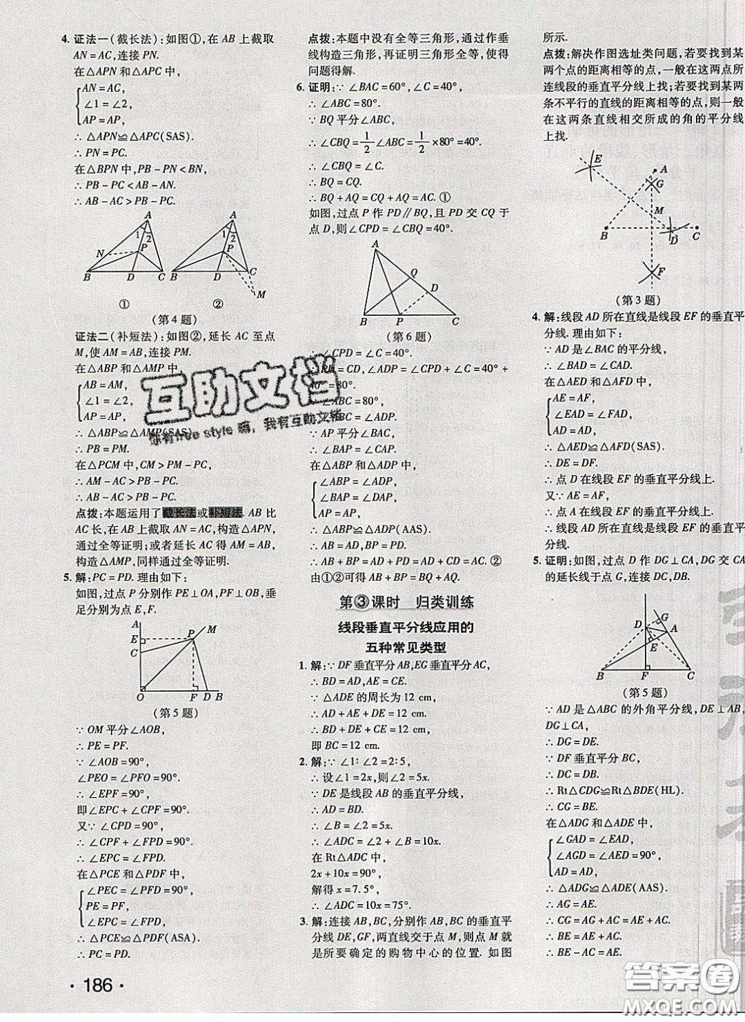 2020榮德基點(diǎn)撥訓(xùn)練八年級(jí)數(shù)學(xué)下冊(cè)北師大版答案