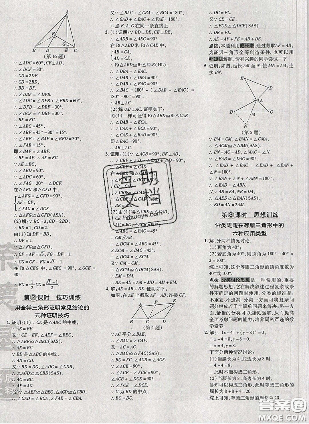 2020榮德基點(diǎn)撥訓(xùn)練八年級(jí)數(shù)學(xué)下冊(cè)北師大版答案