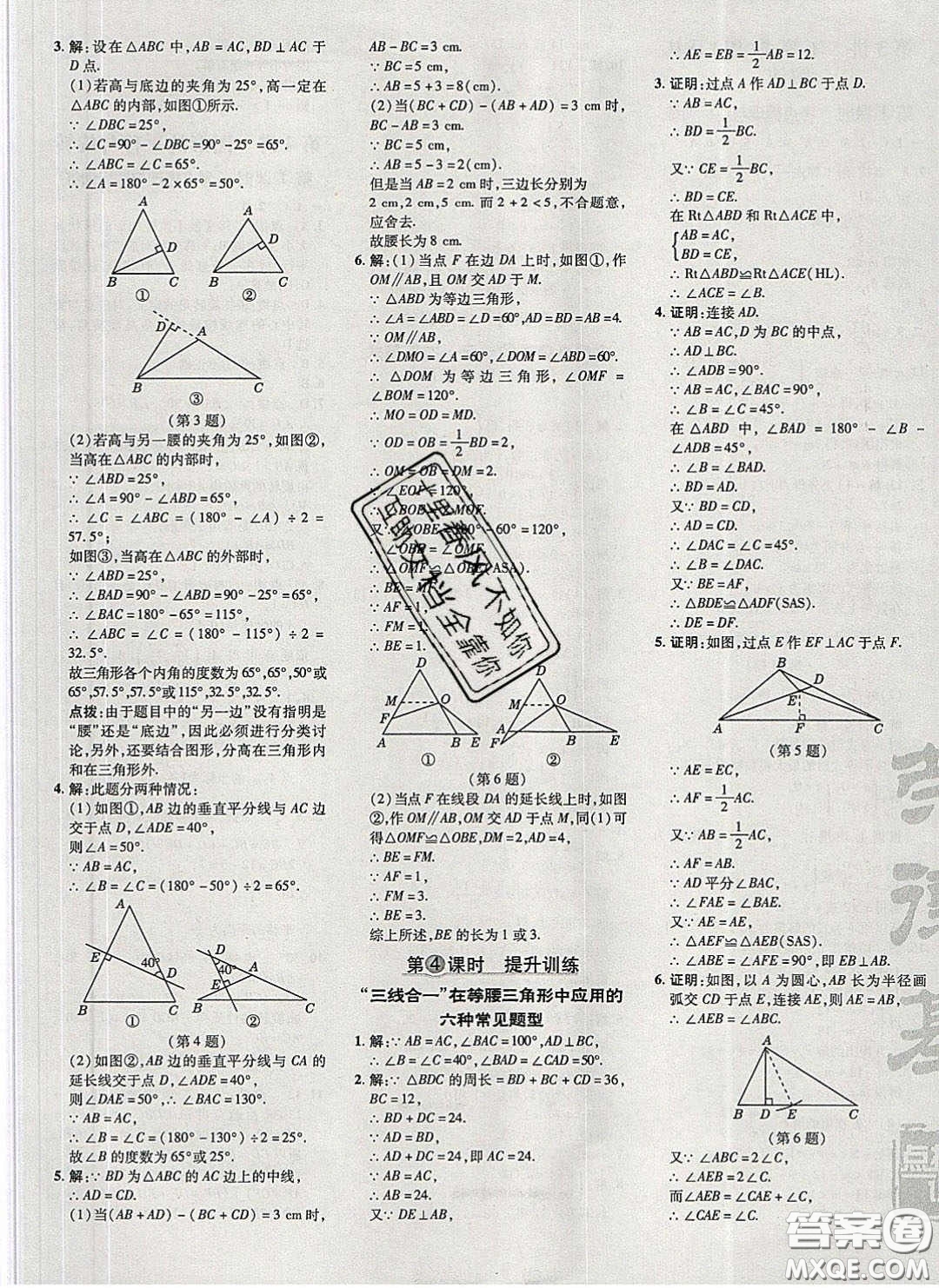 2020榮德基點(diǎn)撥訓(xùn)練八年級(jí)數(shù)學(xué)下冊(cè)北師大版答案