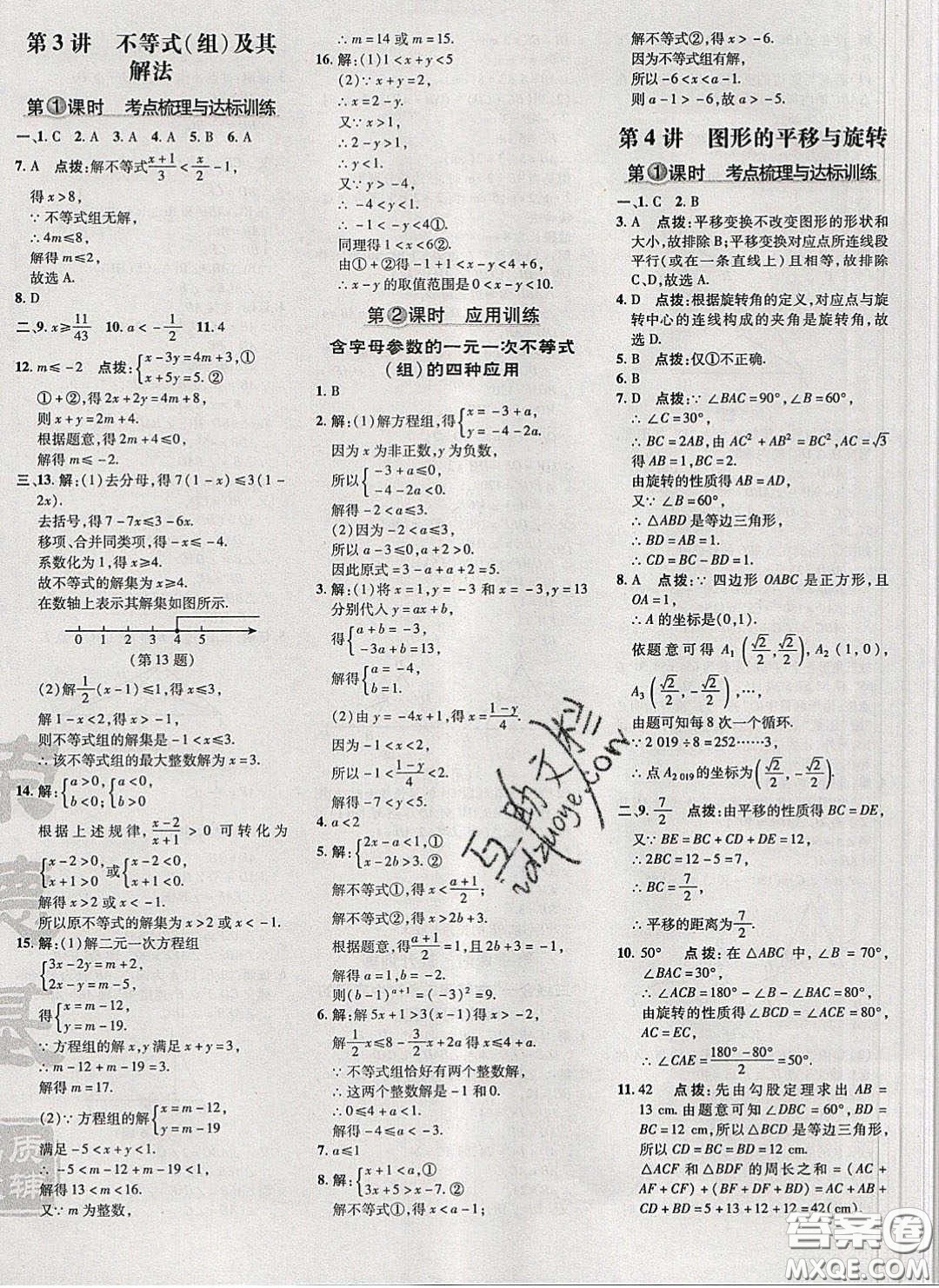 2020榮德基點(diǎn)撥訓(xùn)練八年級(jí)數(shù)學(xué)下冊(cè)北師大版答案