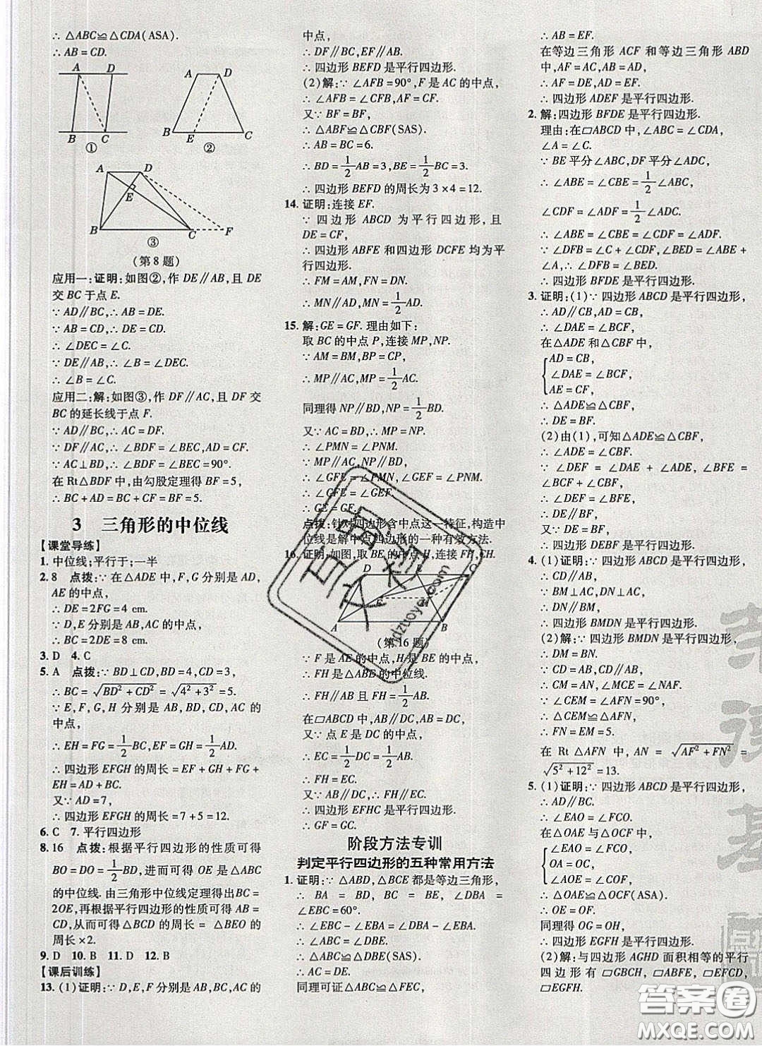 2020榮德基點(diǎn)撥訓(xùn)練八年級(jí)數(shù)學(xué)下冊(cè)北師大版答案