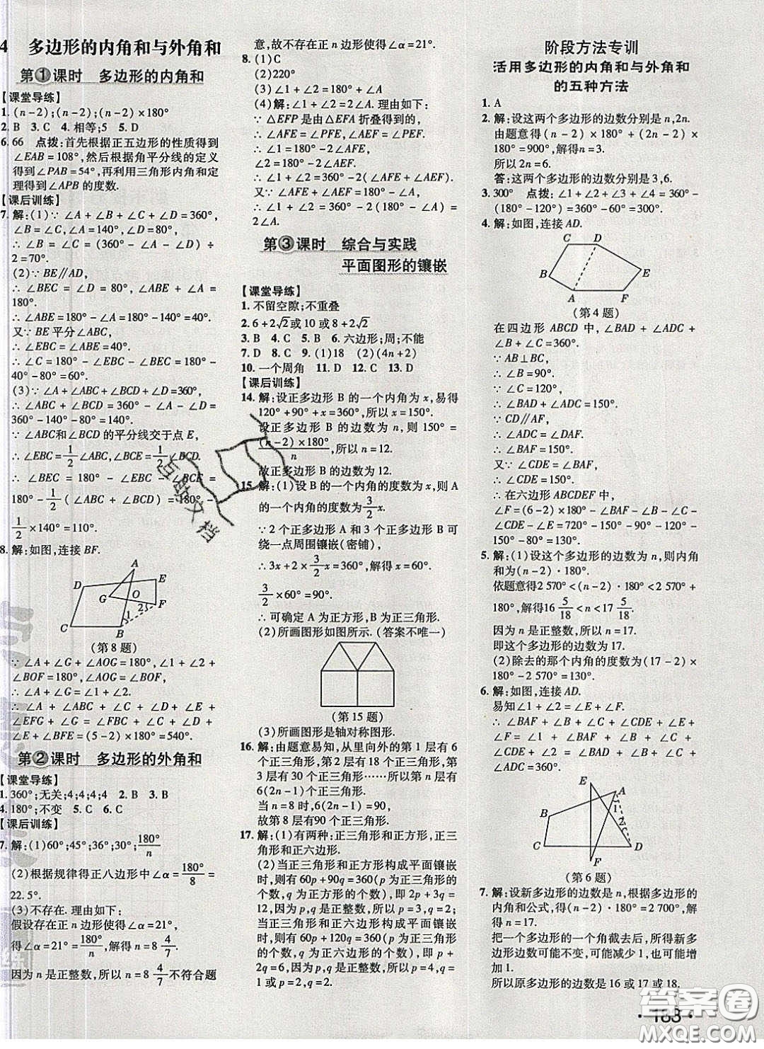 2020榮德基點(diǎn)撥訓(xùn)練八年級(jí)數(shù)學(xué)下冊(cè)北師大版答案