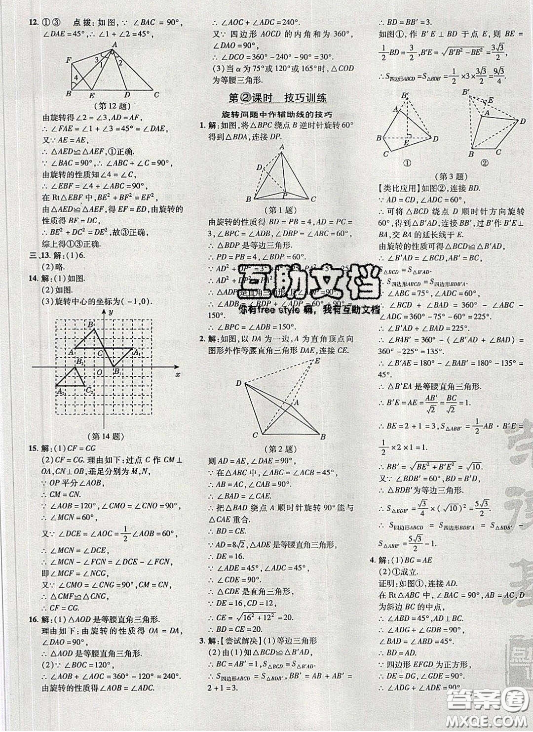 2020榮德基點(diǎn)撥訓(xùn)練八年級(jí)數(shù)學(xué)下冊(cè)北師大版答案