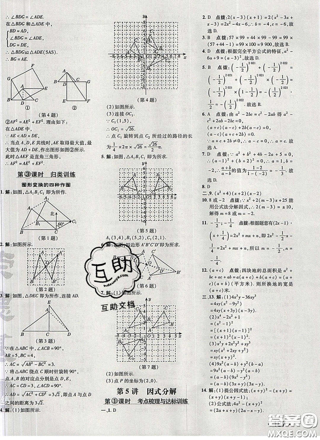 2020榮德基點(diǎn)撥訓(xùn)練八年級(jí)數(shù)學(xué)下冊(cè)北師大版答案