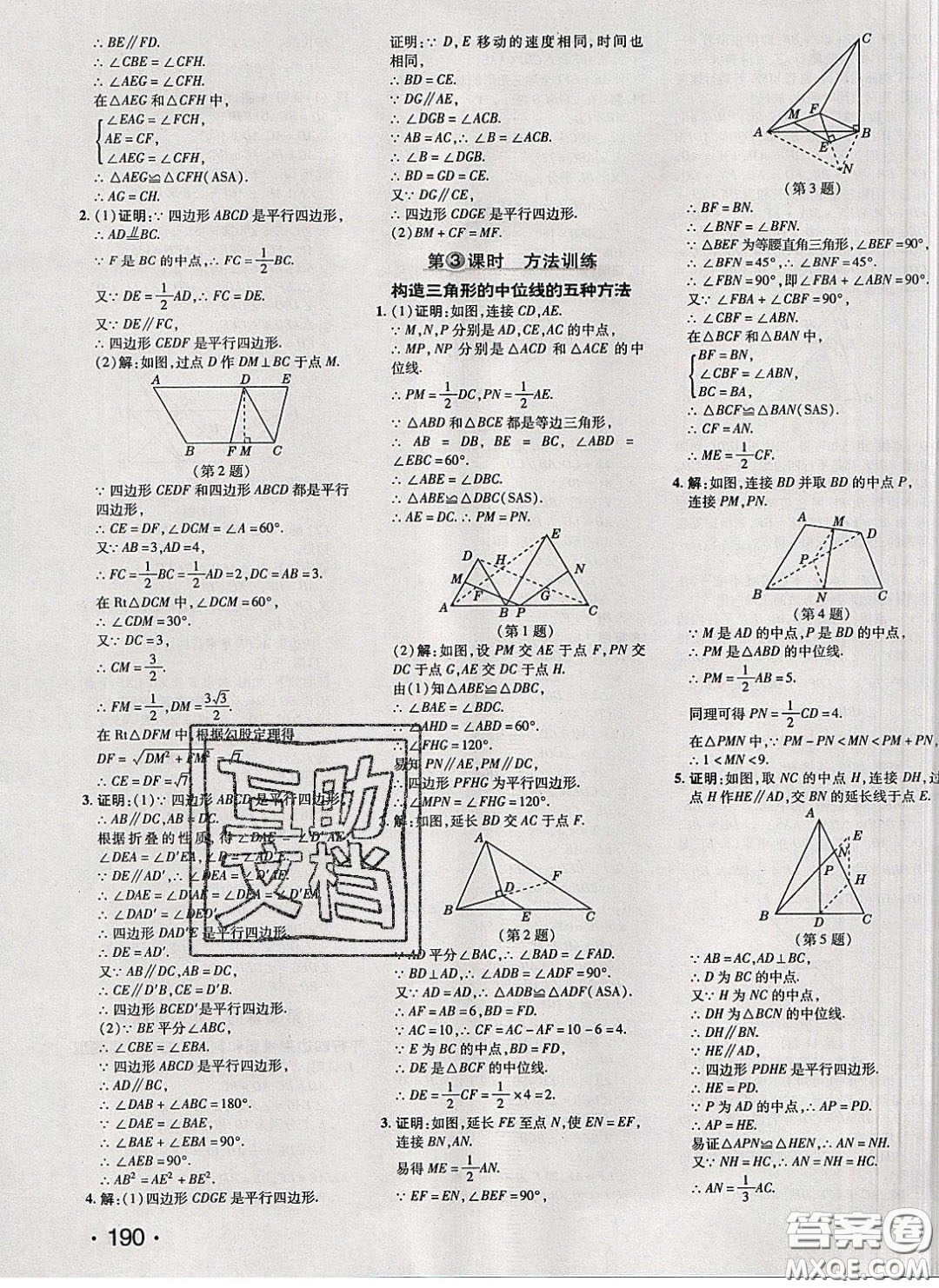 2020榮德基點(diǎn)撥訓(xùn)練八年級(jí)數(shù)學(xué)下冊(cè)北師大版答案