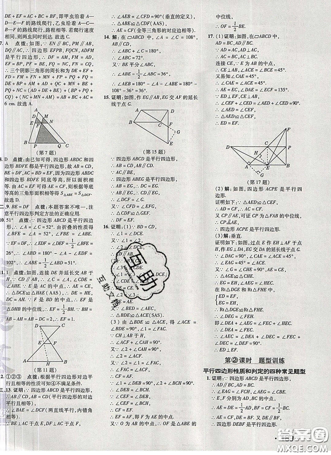 2020榮德基點(diǎn)撥訓(xùn)練八年級(jí)數(shù)學(xué)下冊(cè)北師大版答案