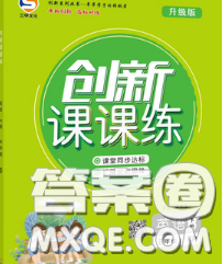 西安出版社2020新版三甲文化創(chuàng)新課課練四年級(jí)英語(yǔ)下冊(cè)人教版答案