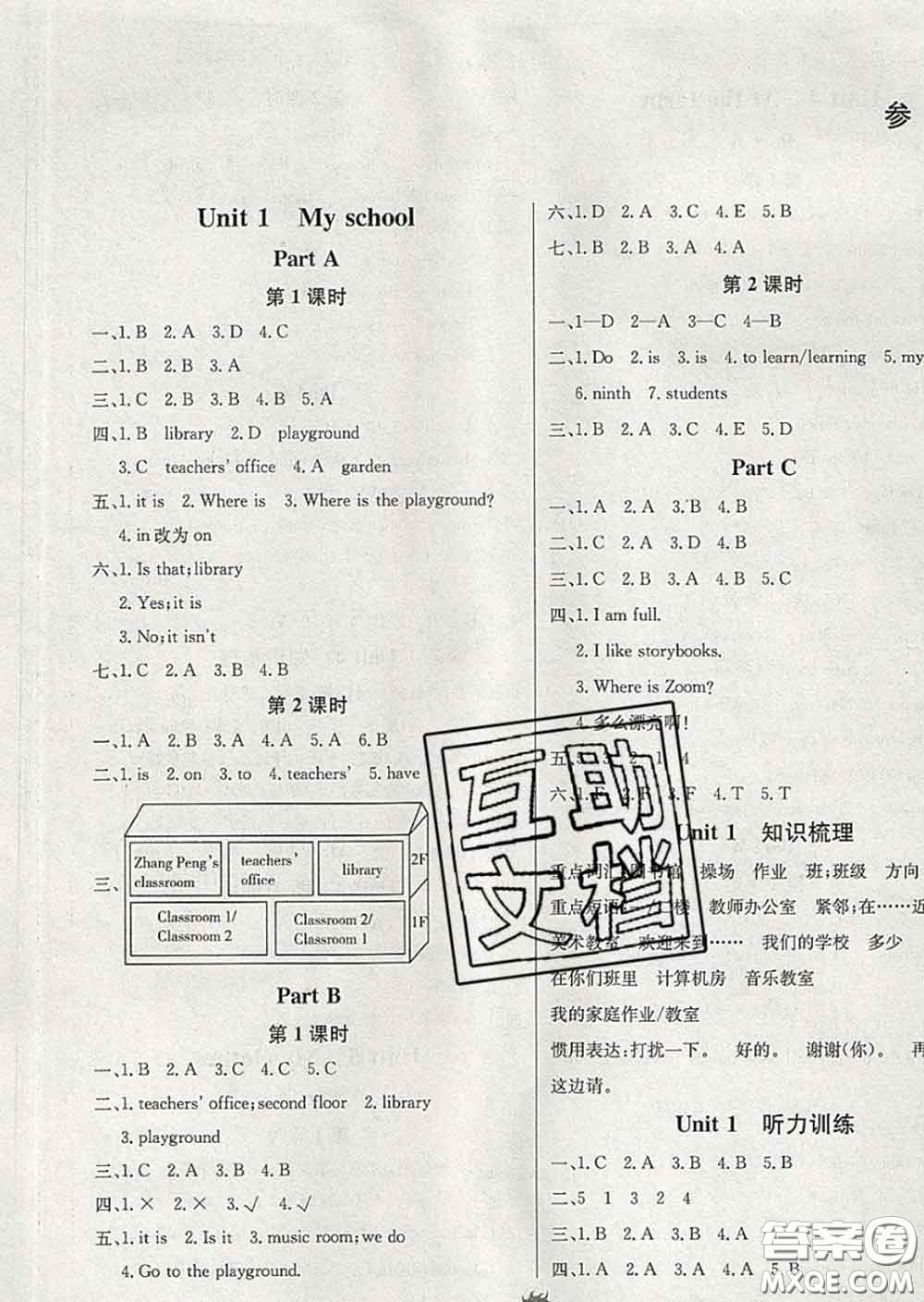 西安出版社2020新版三甲文化創(chuàng)新課課練四年級(jí)英語(yǔ)下冊(cè)人教版答案