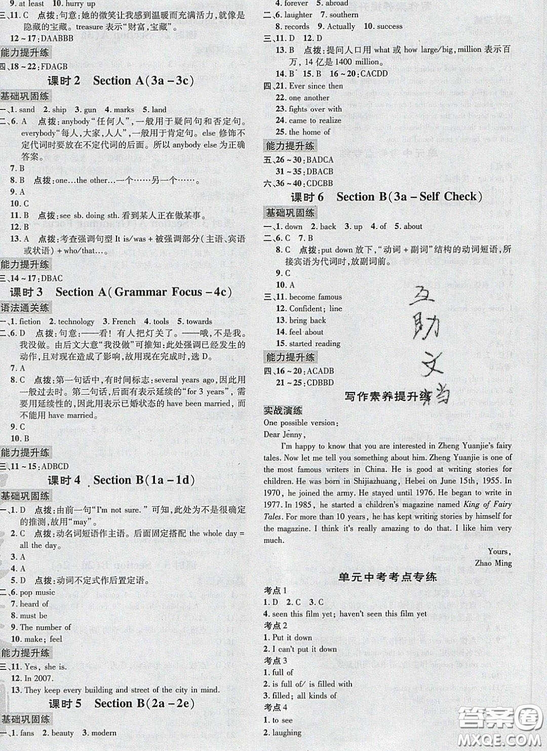 2020榮德基點(diǎn)撥訓(xùn)練八年級(jí)英語(yǔ)下冊(cè)人教版安徽適用答案