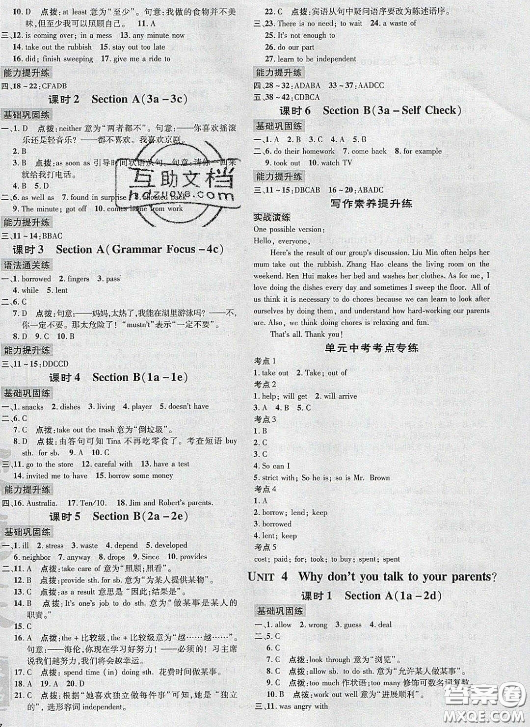 2020榮德基點(diǎn)撥訓(xùn)練八年級(jí)英語(yǔ)下冊(cè)人教版安徽適用答案