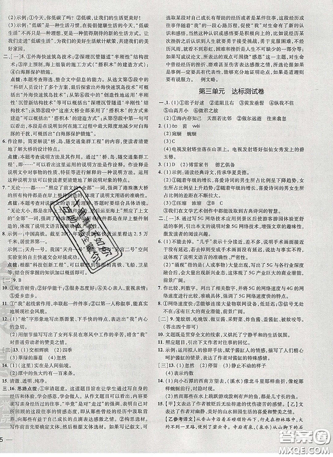 2020榮德基點(diǎn)撥訓(xùn)練八年級語文下冊人教版安徽專版答案