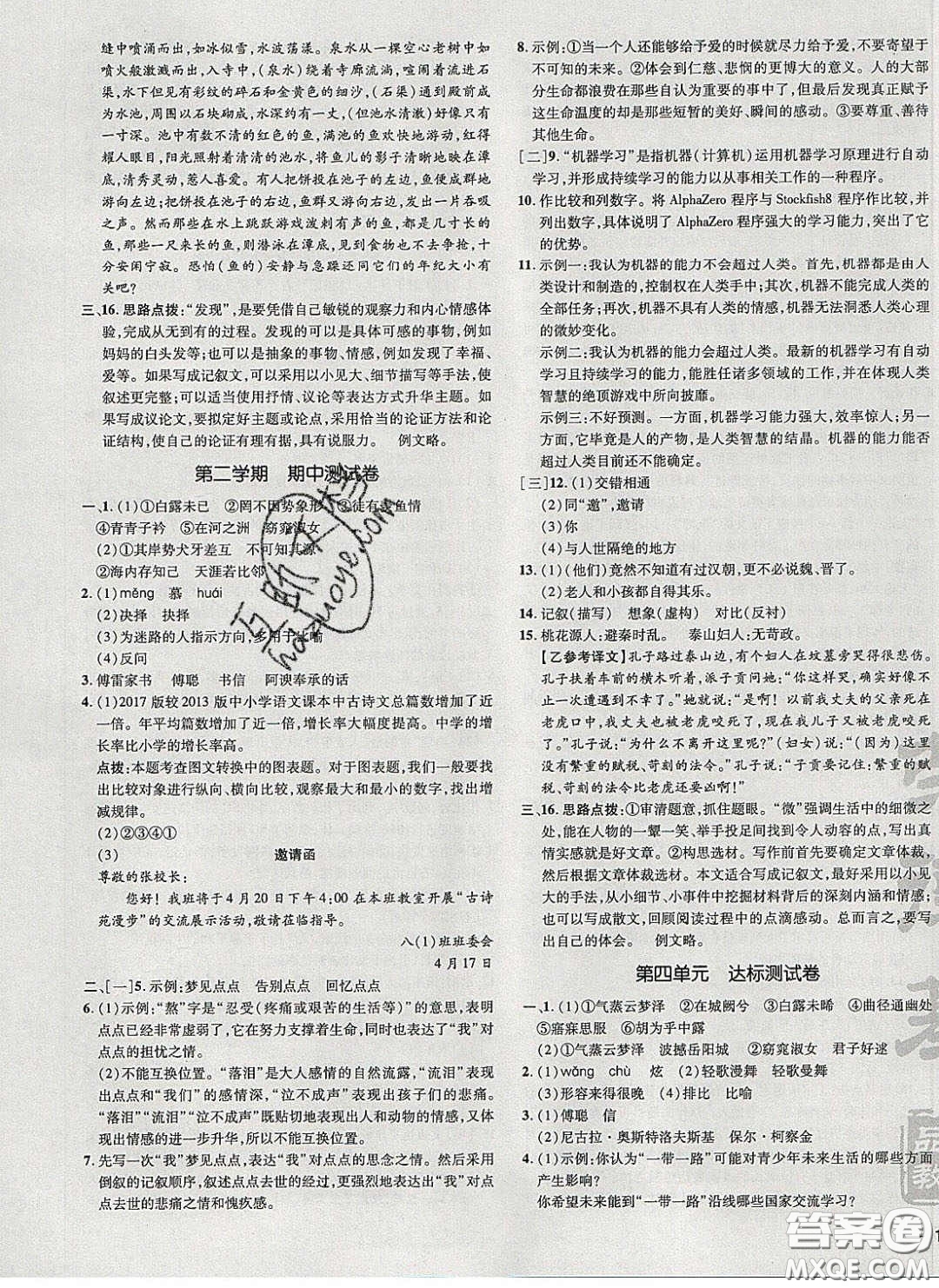 2020榮德基點(diǎn)撥訓(xùn)練八年級語文下冊人教版安徽專版答案