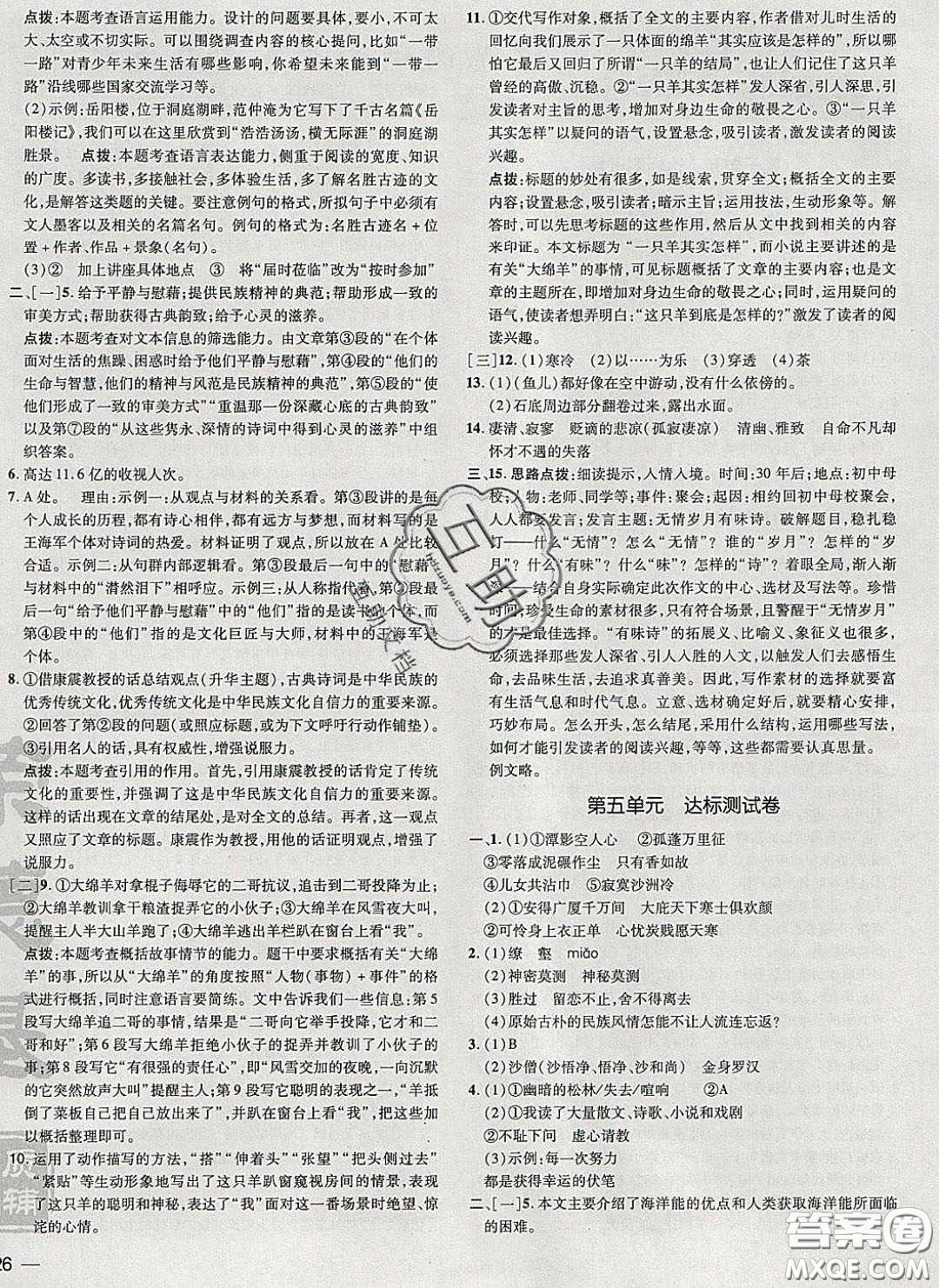 2020榮德基點(diǎn)撥訓(xùn)練八年級語文下冊人教版安徽專版答案