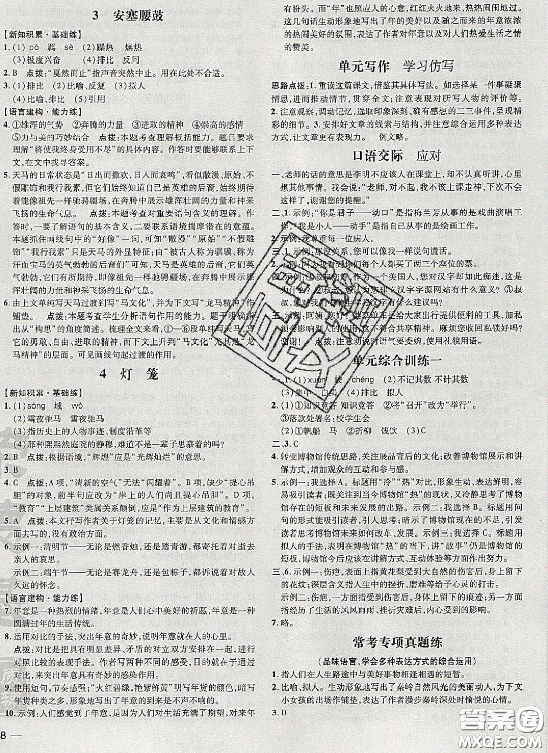 2020榮德基點(diǎn)撥訓(xùn)練八年級語文下冊人教版安徽專版答案