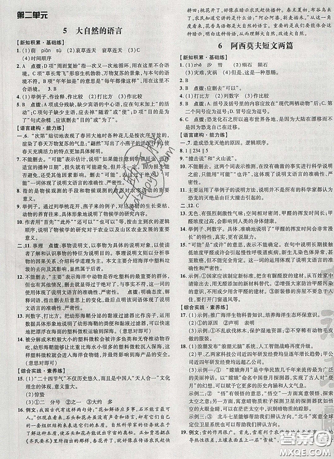 2020榮德基點(diǎn)撥訓(xùn)練八年級語文下冊人教版安徽專版答案