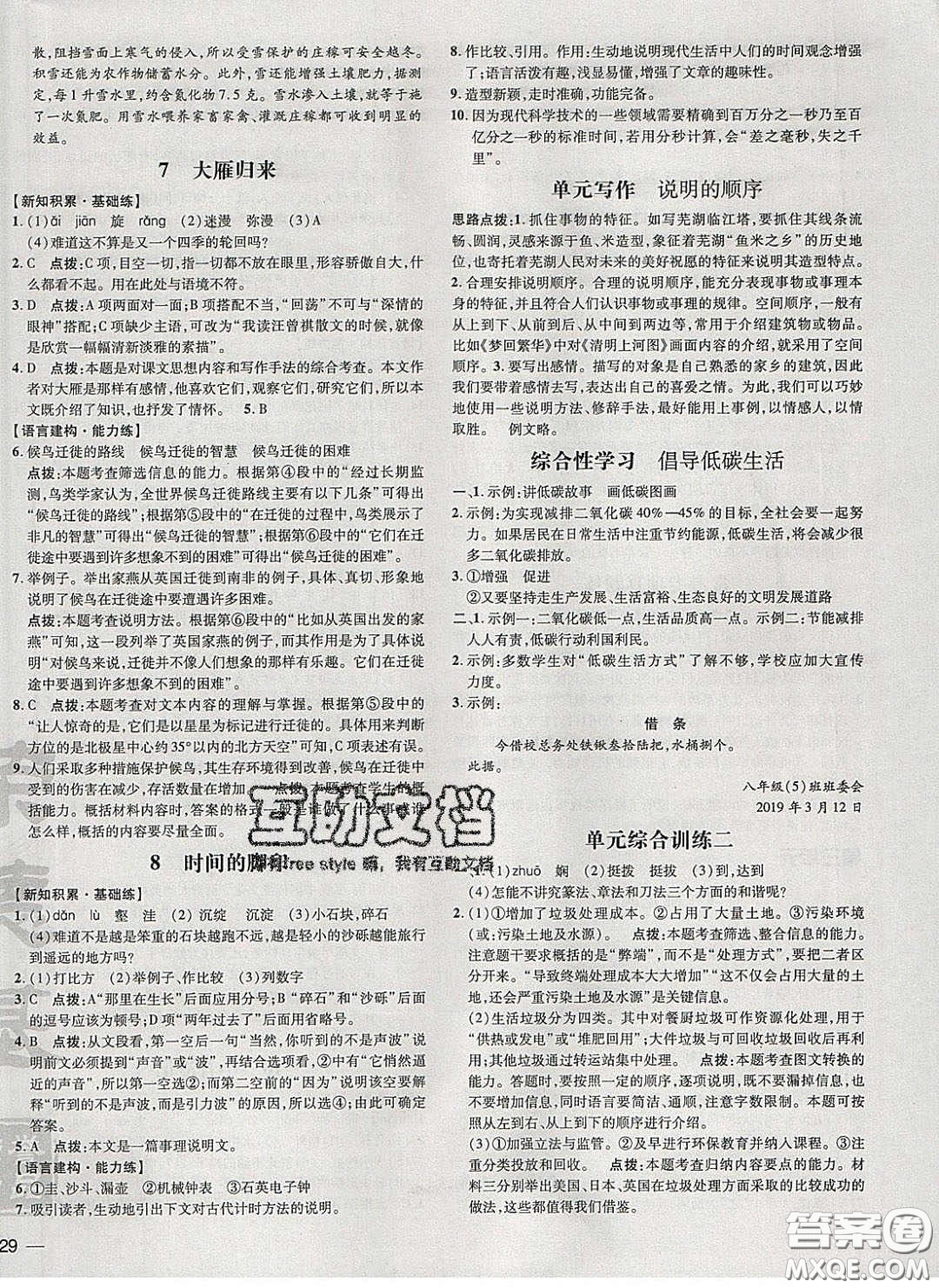 2020榮德基點(diǎn)撥訓(xùn)練八年級語文下冊人教版安徽專版答案