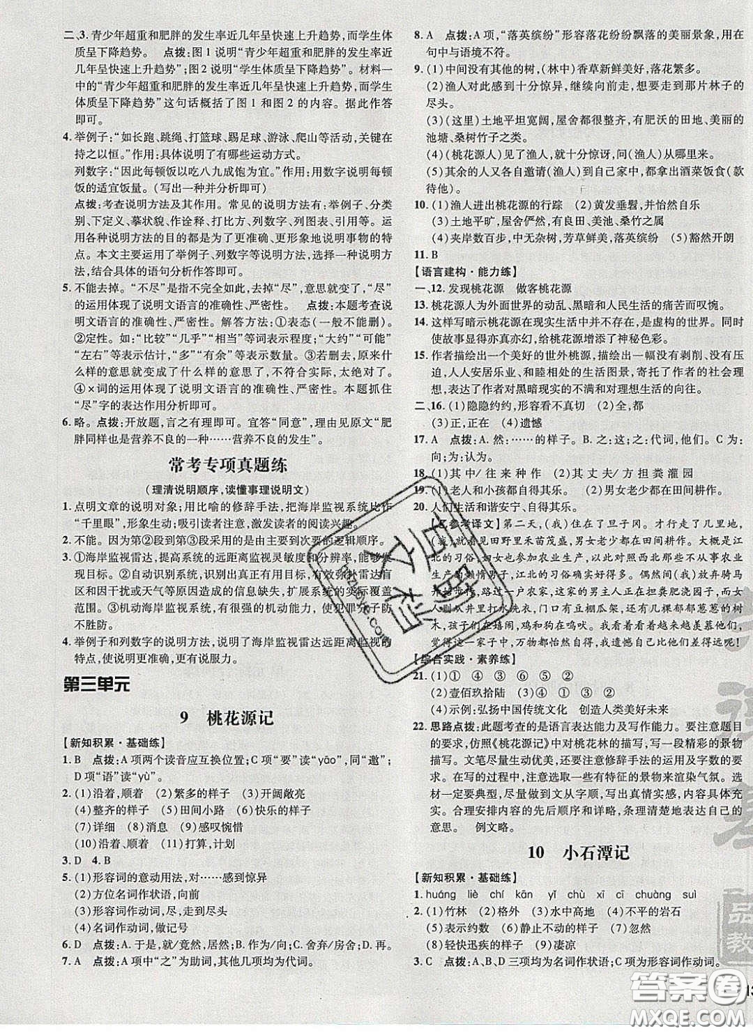 2020榮德基點(diǎn)撥訓(xùn)練八年級語文下冊人教版安徽專版答案