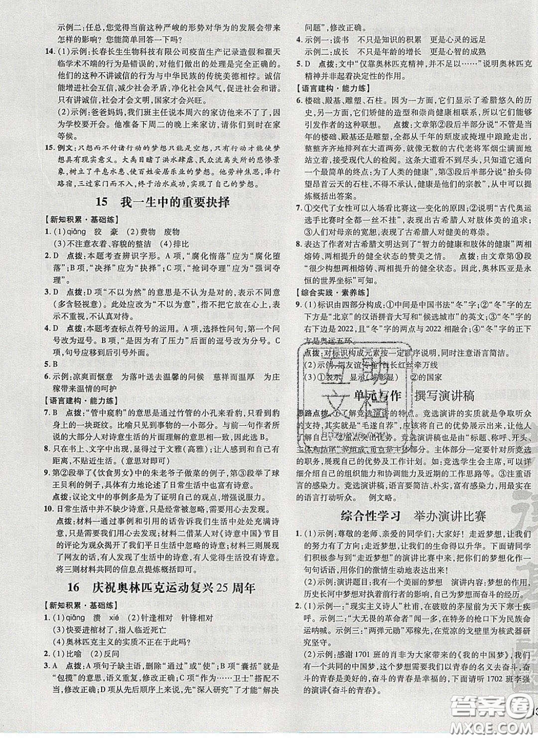 2020榮德基點(diǎn)撥訓(xùn)練八年級語文下冊人教版安徽專版答案