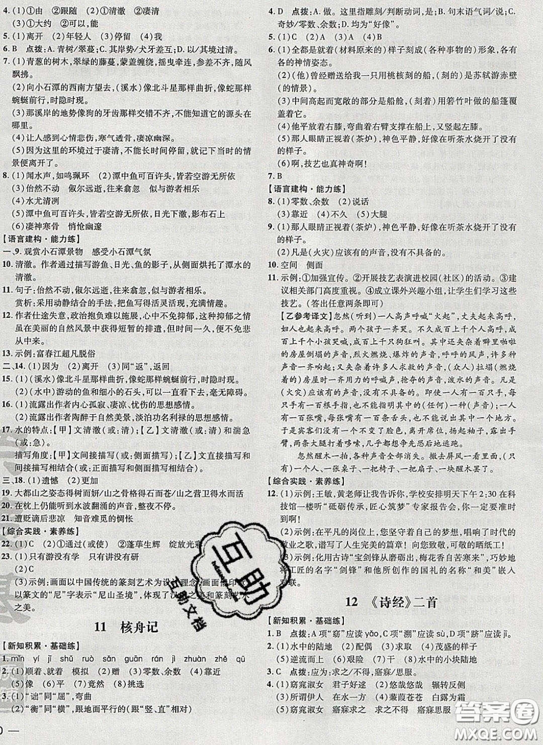 2020榮德基點(diǎn)撥訓(xùn)練八年級語文下冊人教版安徽專版答案