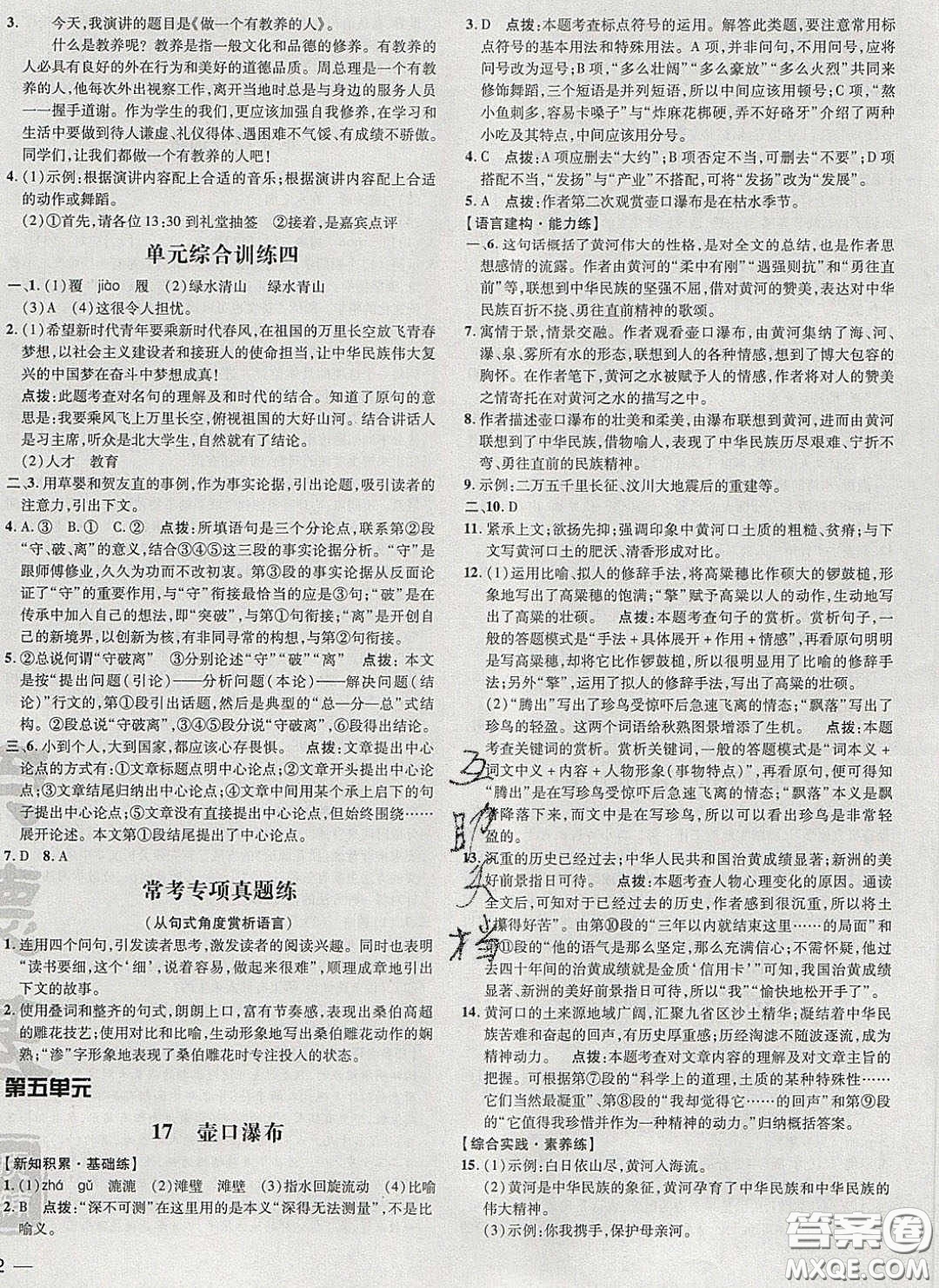 2020榮德基點(diǎn)撥訓(xùn)練八年級語文下冊人教版安徽專版答案