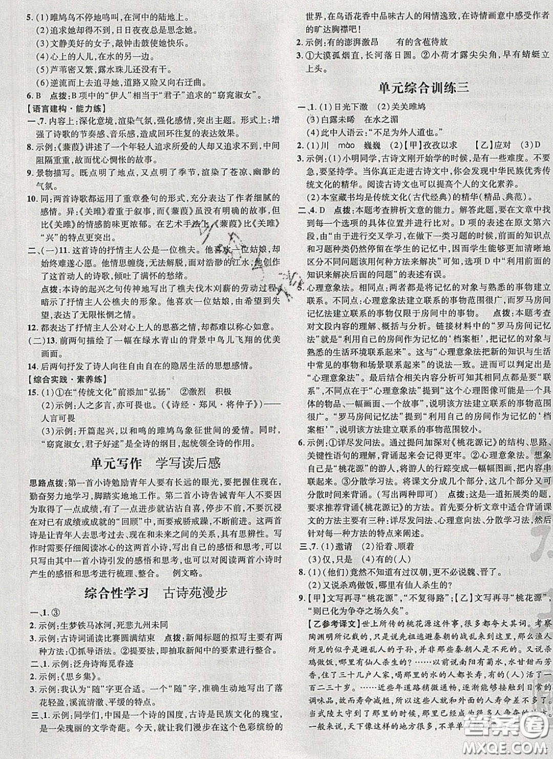 2020榮德基點(diǎn)撥訓(xùn)練八年級語文下冊人教版安徽專版答案