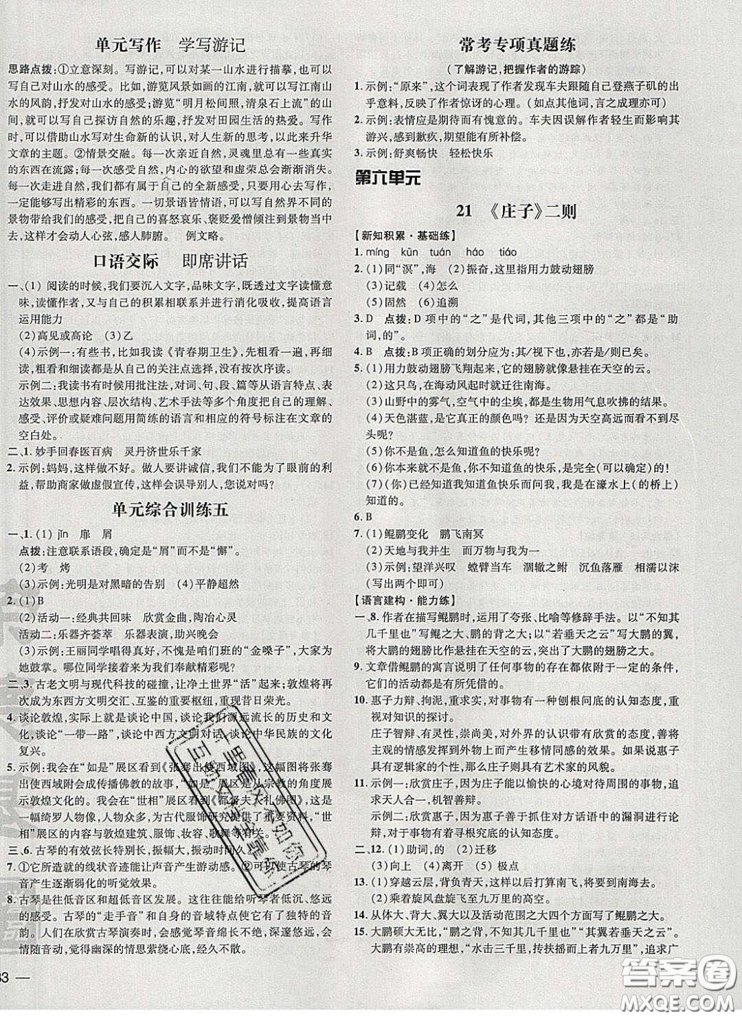 2020榮德基點(diǎn)撥訓(xùn)練八年級語文下冊人教版安徽專版答案