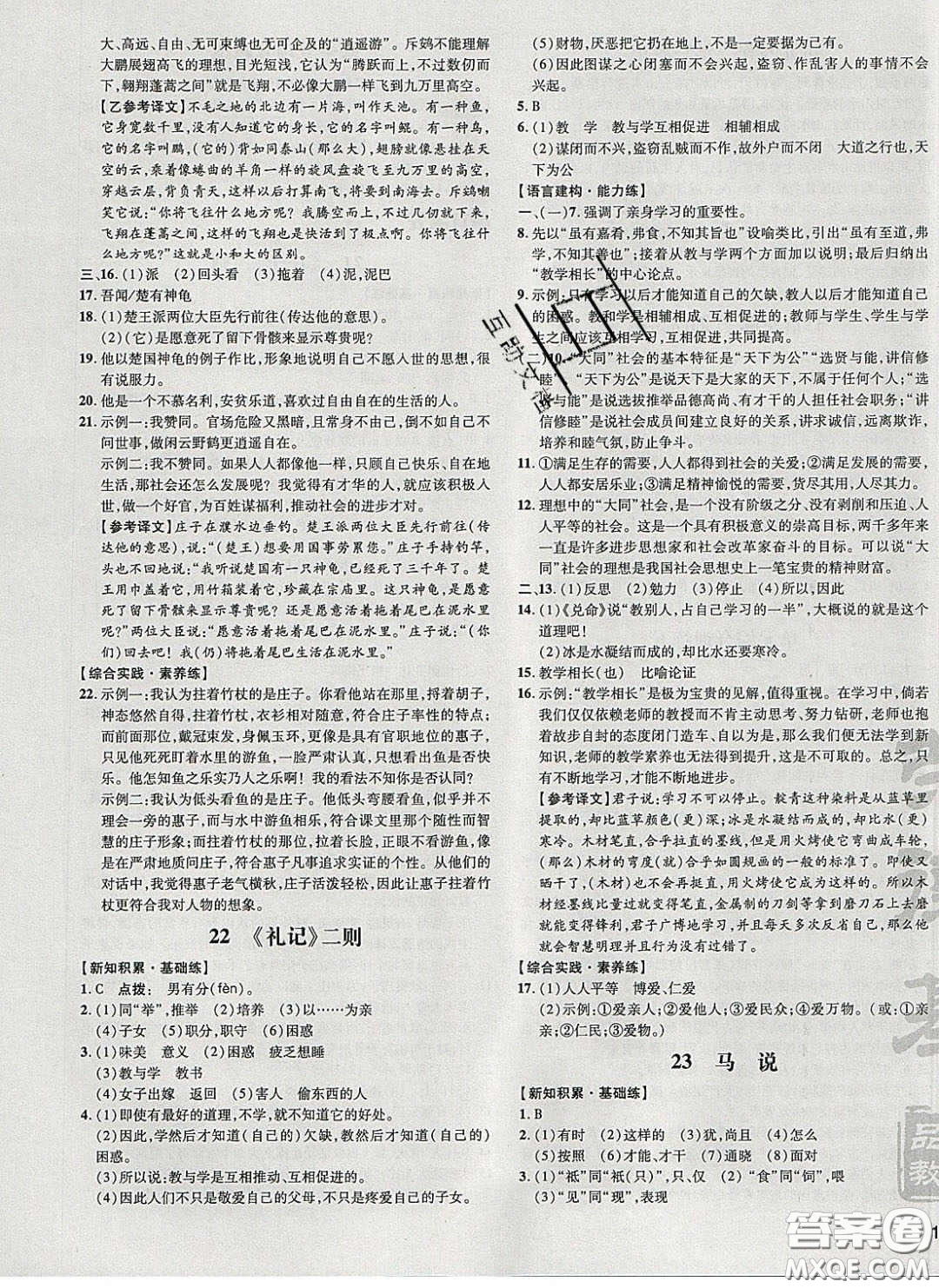 2020榮德基點(diǎn)撥訓(xùn)練八年級語文下冊人教版安徽專版答案