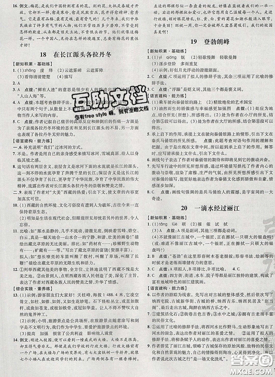 2020榮德基點(diǎn)撥訓(xùn)練八年級語文下冊人教版安徽專版答案