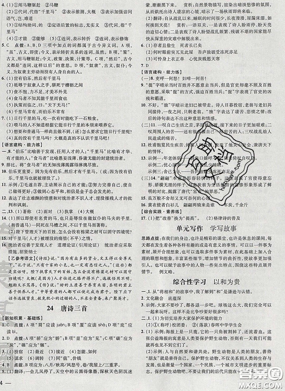 2020榮德基點(diǎn)撥訓(xùn)練八年級語文下冊人教版安徽專版答案