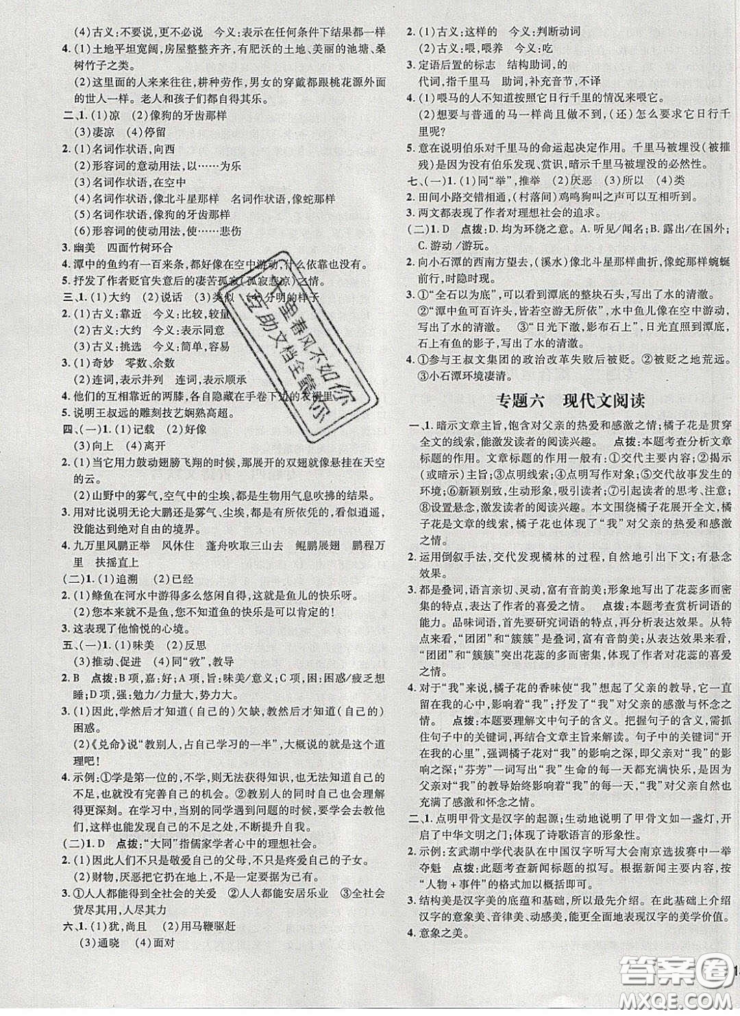 2020榮德基點(diǎn)撥訓(xùn)練八年級語文下冊人教版安徽專版答案