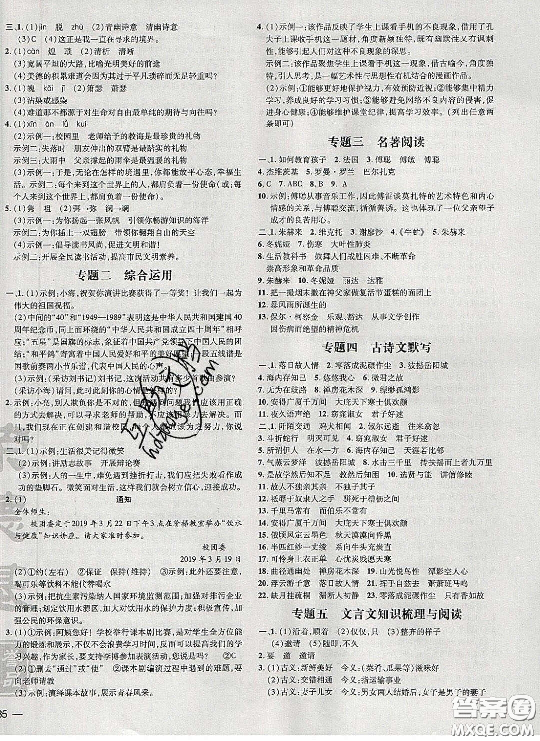 2020榮德基點(diǎn)撥訓(xùn)練八年級語文下冊人教版安徽專版答案