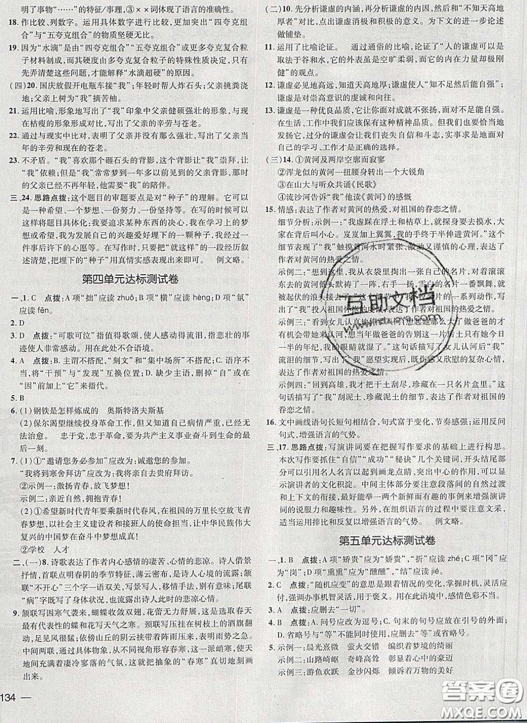 2020榮德基點(diǎn)撥訓(xùn)練八年級語文下冊人教版答案