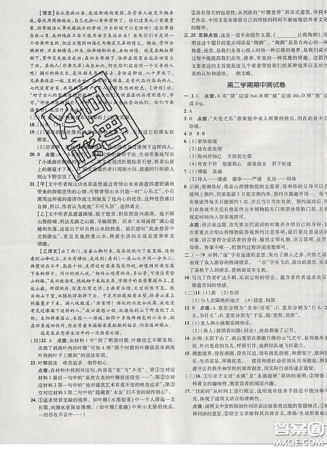 2020榮德基點(diǎn)撥訓(xùn)練八年級語文下冊人教版答案