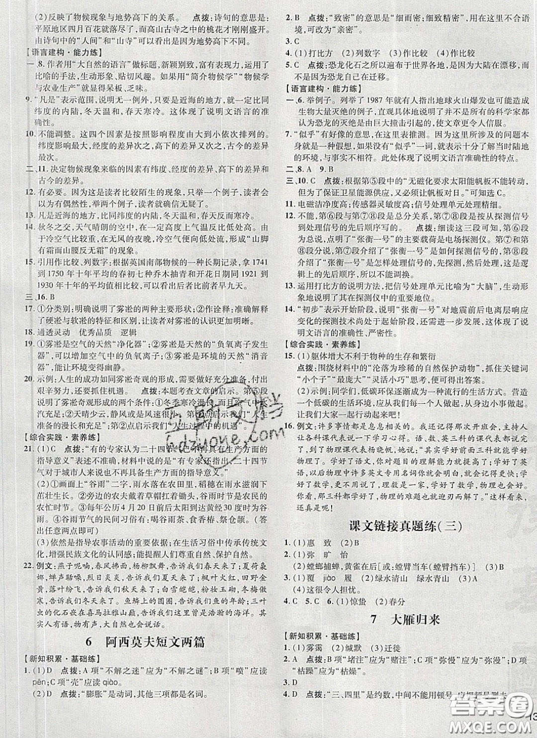 2020榮德基點(diǎn)撥訓(xùn)練八年級語文下冊人教版答案