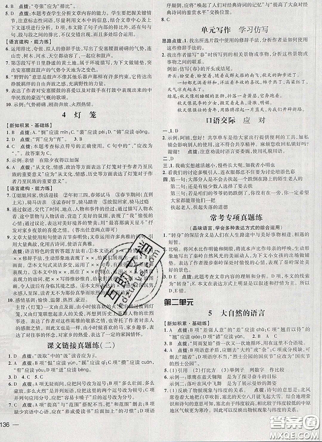 2020榮德基點(diǎn)撥訓(xùn)練八年級語文下冊人教版答案