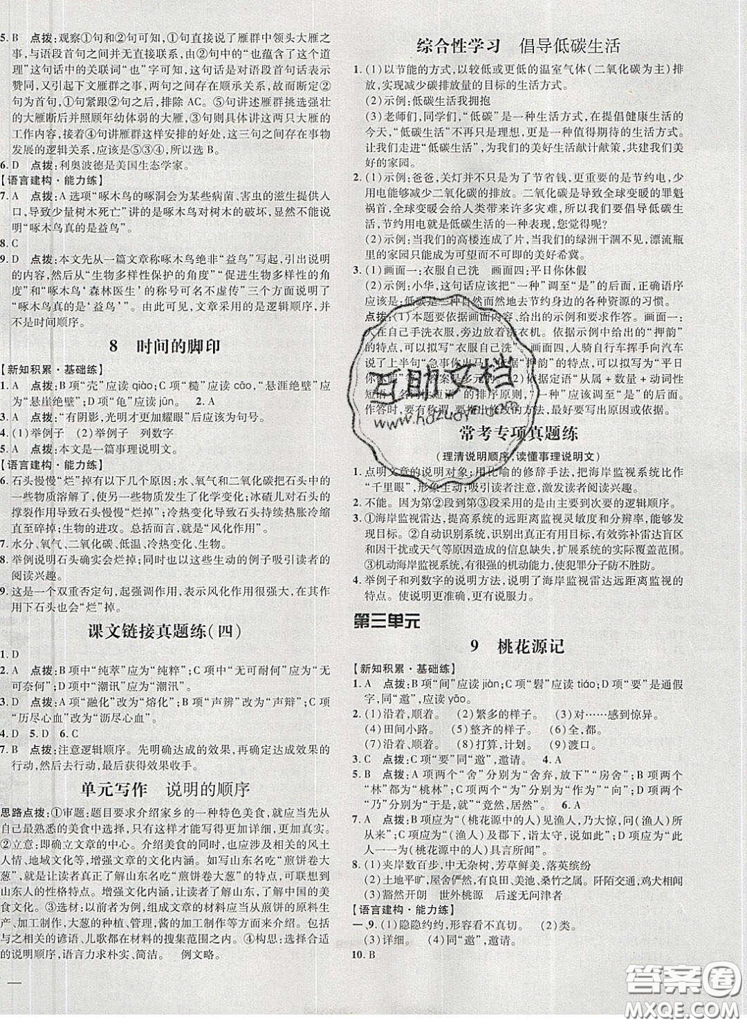 2020榮德基點(diǎn)撥訓(xùn)練八年級語文下冊人教版答案