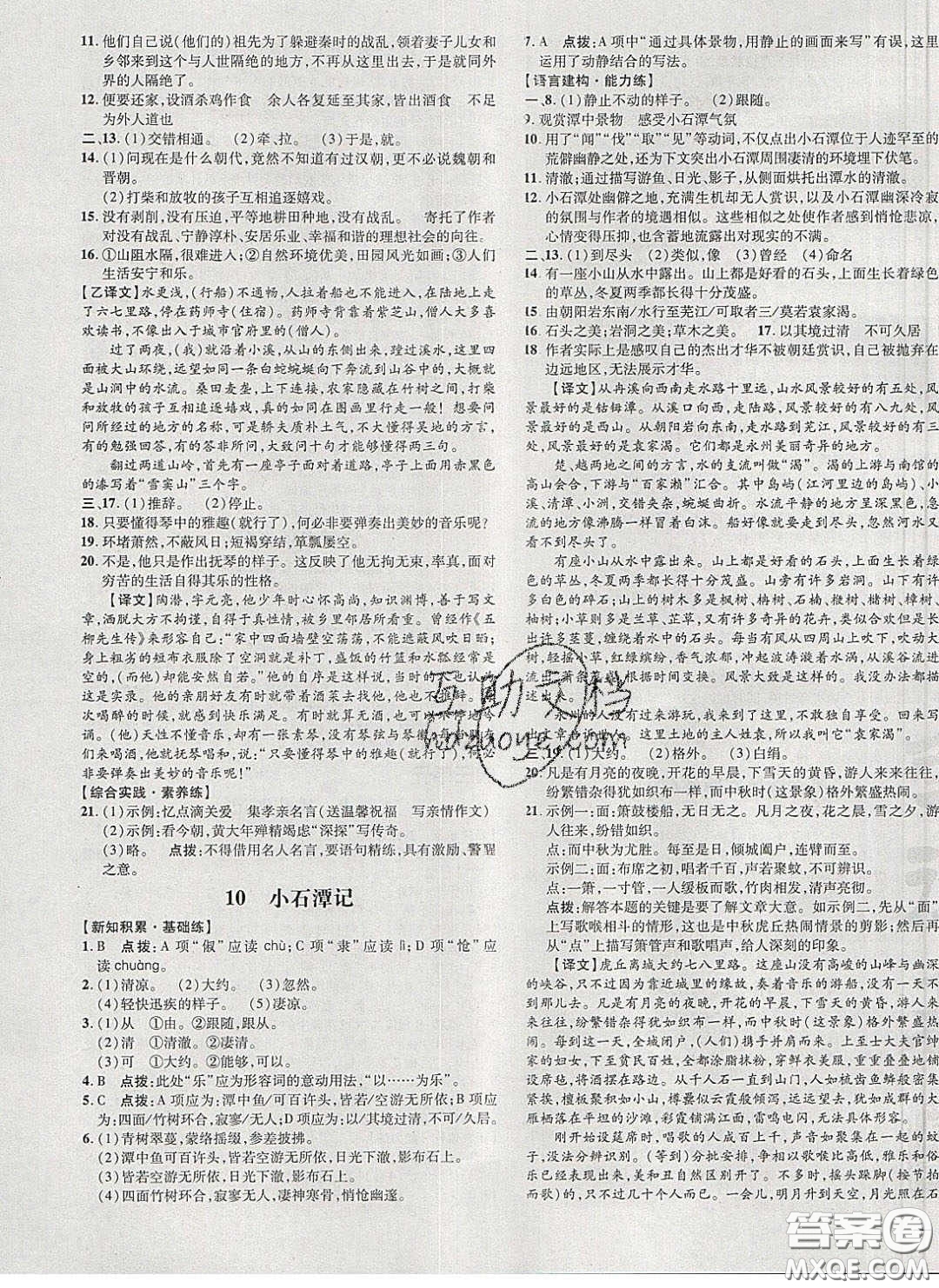 2020榮德基點(diǎn)撥訓(xùn)練八年級語文下冊人教版答案