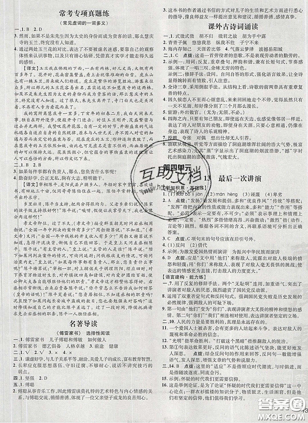 2020榮德基點(diǎn)撥訓(xùn)練八年級語文下冊人教版答案