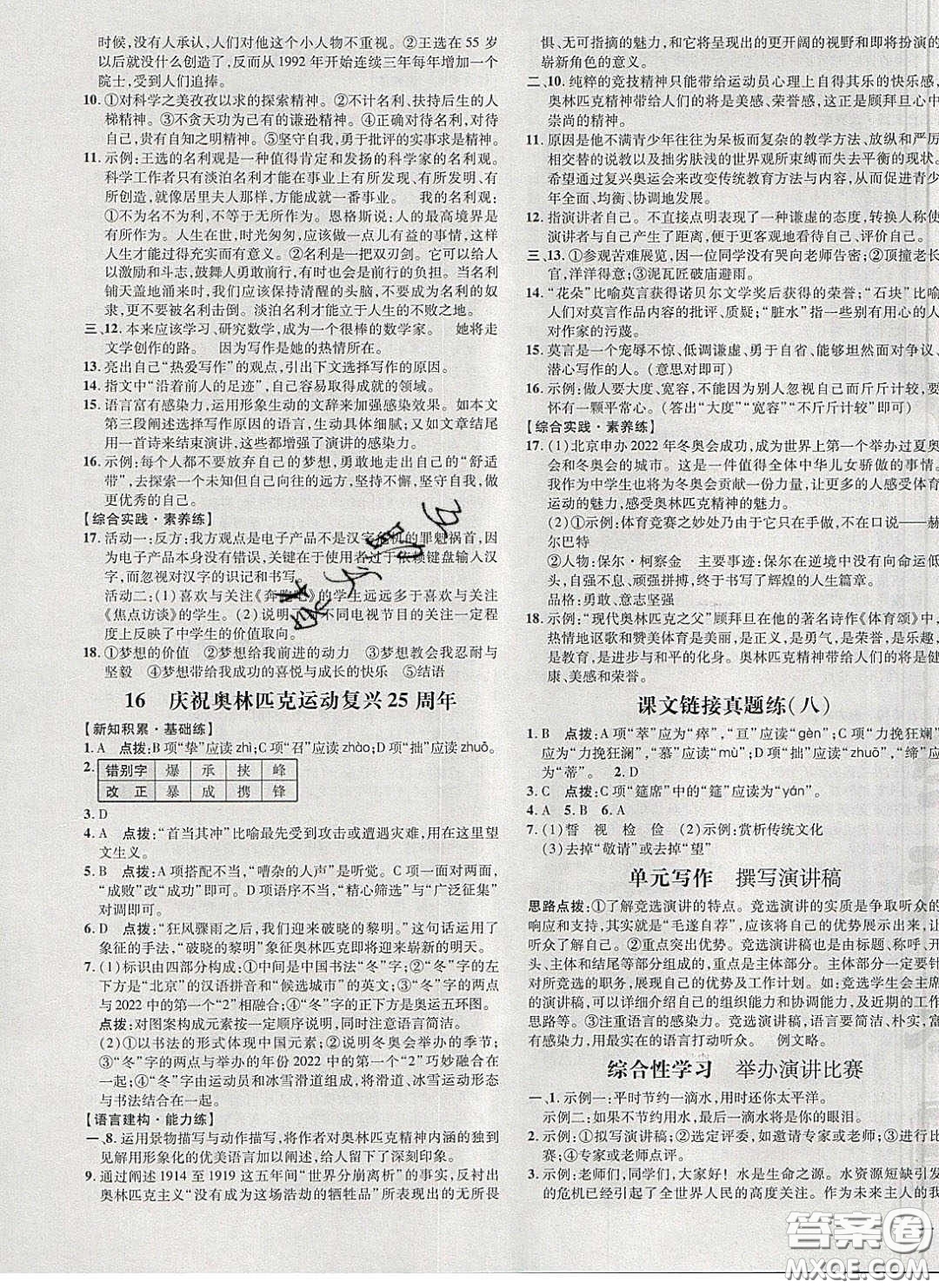 2020榮德基點(diǎn)撥訓(xùn)練八年級語文下冊人教版答案