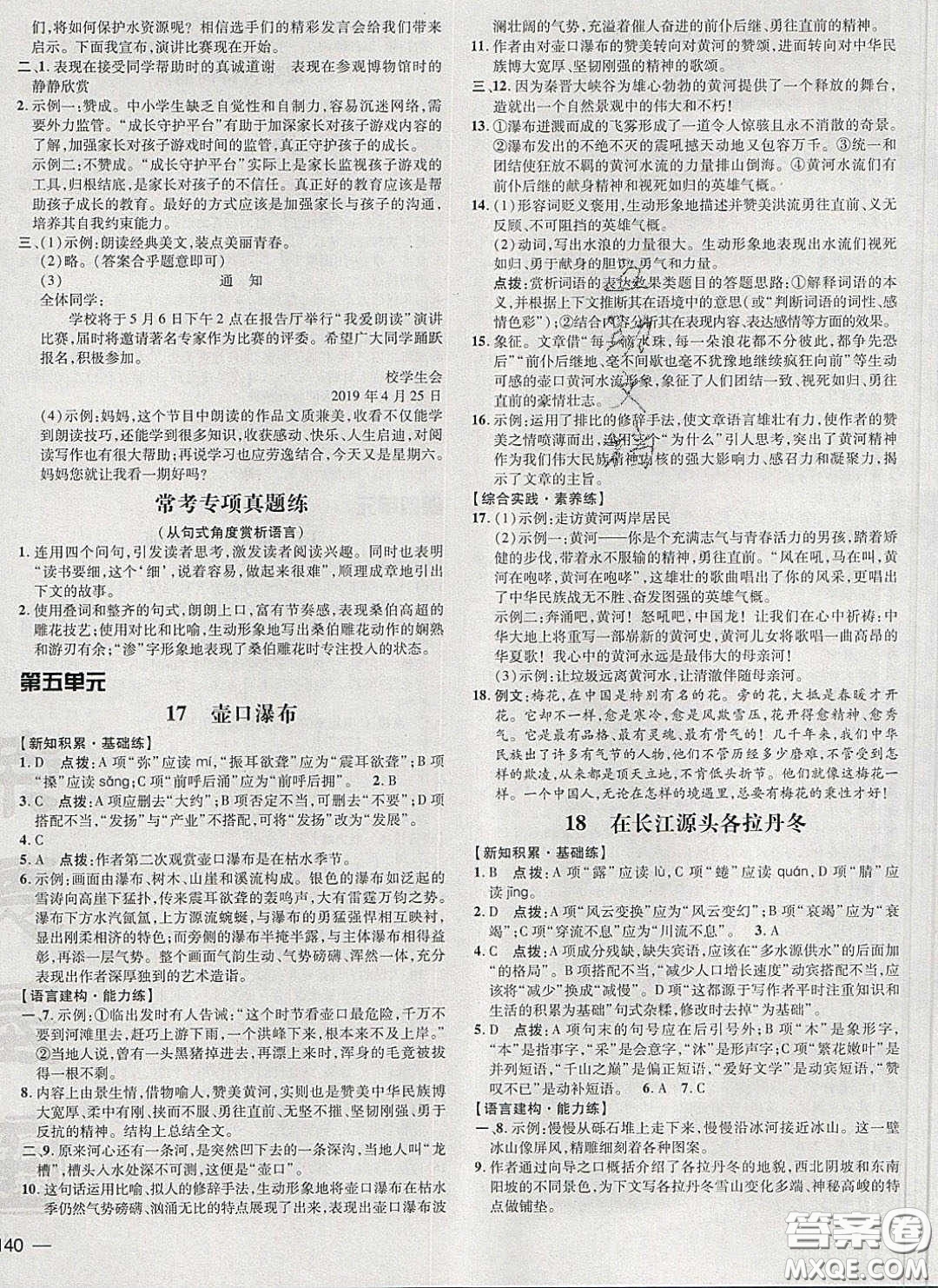 2020榮德基點(diǎn)撥訓(xùn)練八年級語文下冊人教版答案