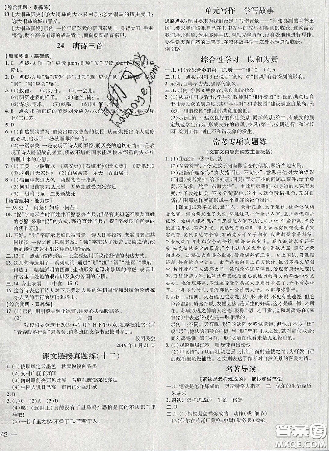 2020榮德基點(diǎn)撥訓(xùn)練八年級語文下冊人教版答案