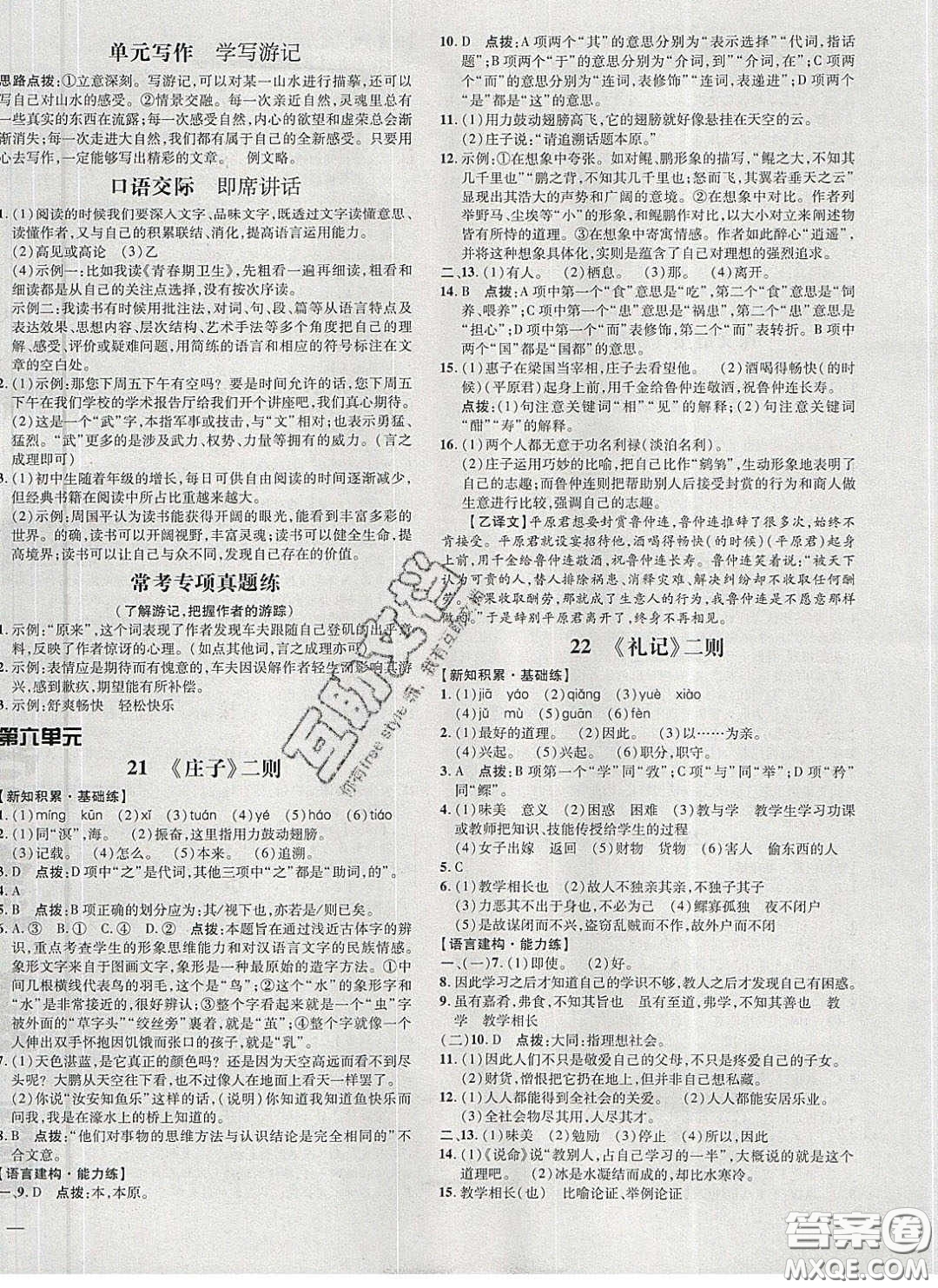 2020榮德基點(diǎn)撥訓(xùn)練八年級語文下冊人教版答案