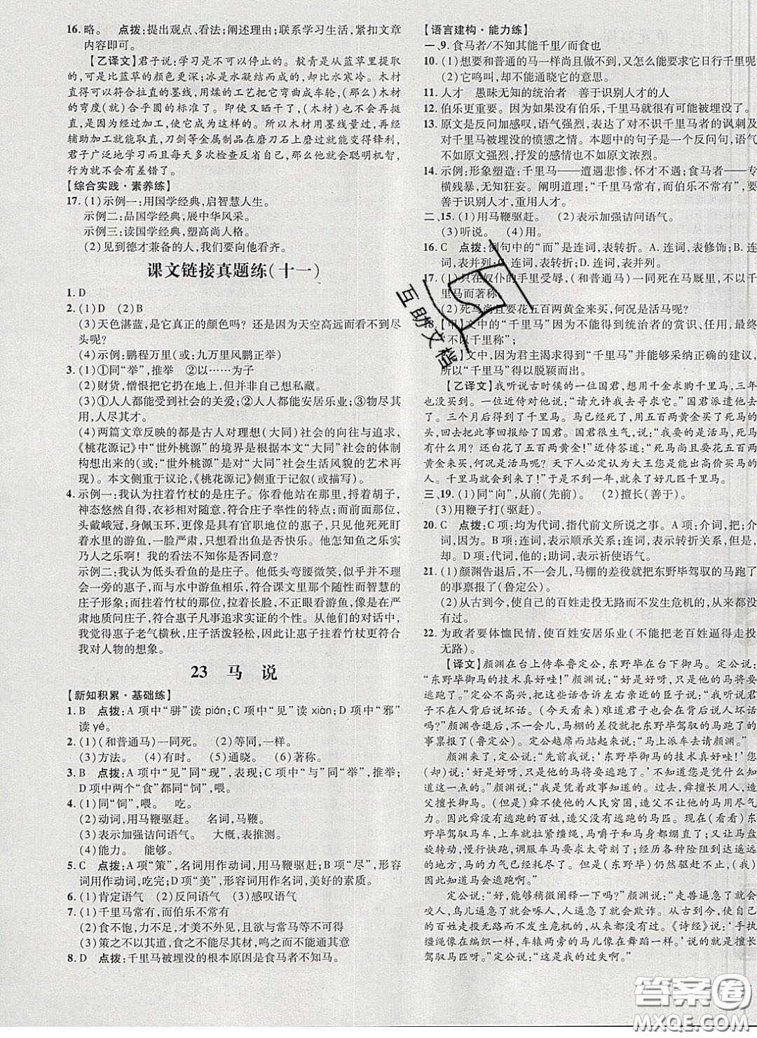 2020榮德基點(diǎn)撥訓(xùn)練八年級語文下冊人教版答案